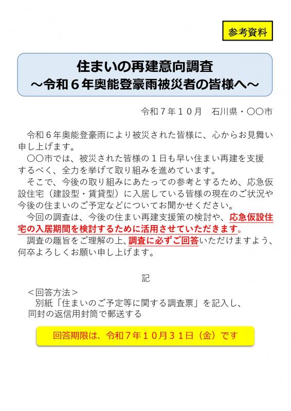 調査様式