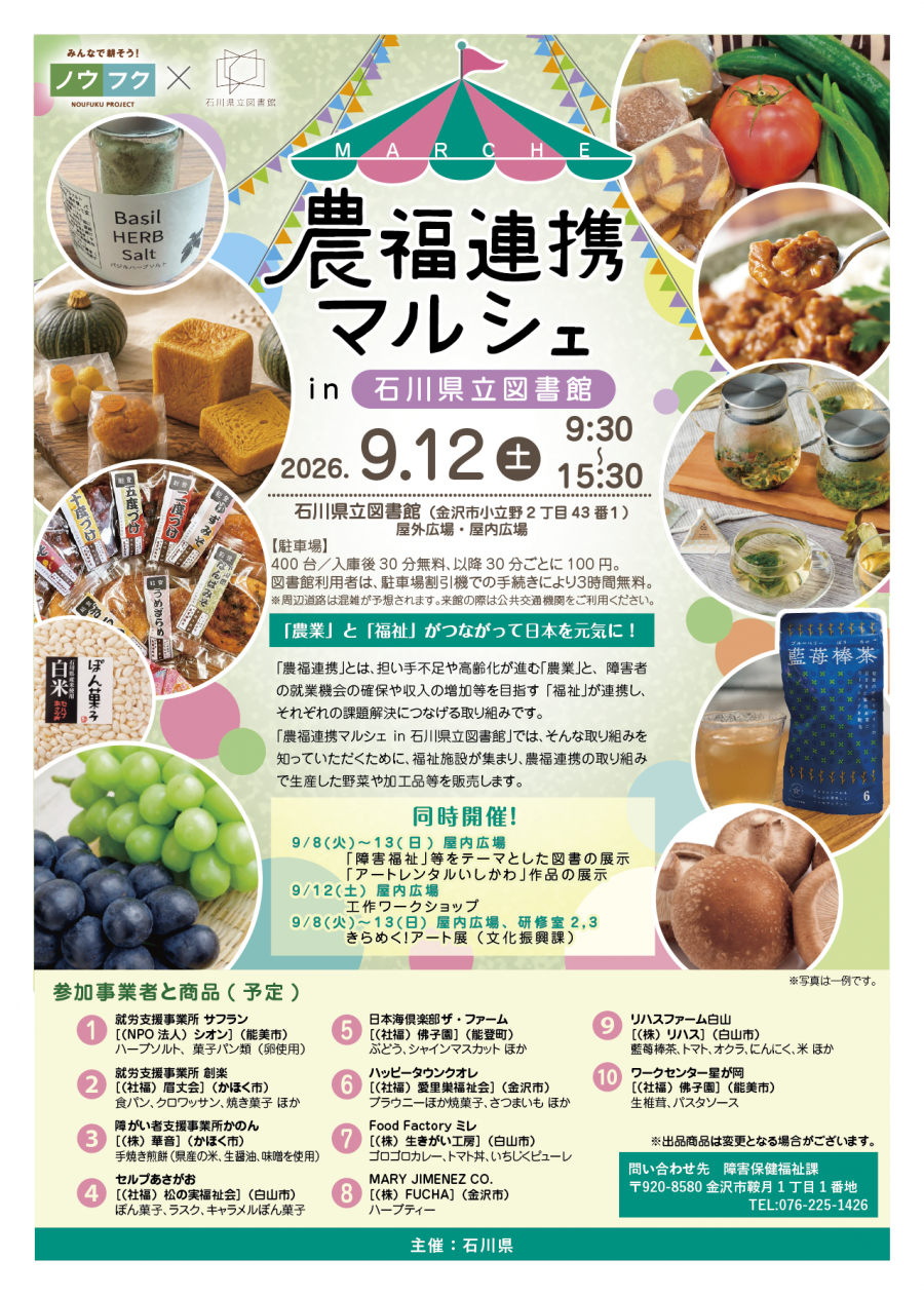 マルシェ2026