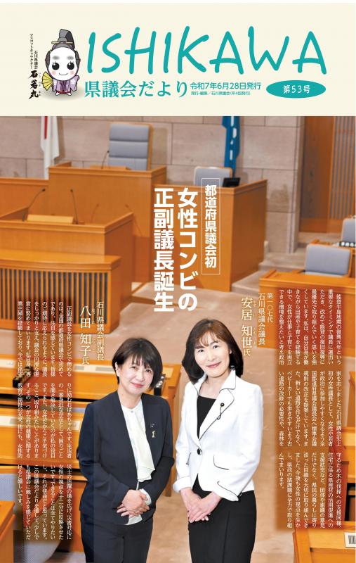 県議会だより第53号表紙