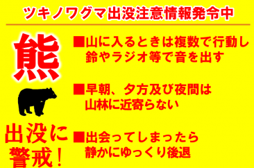 kumasyutubotutyuuihou