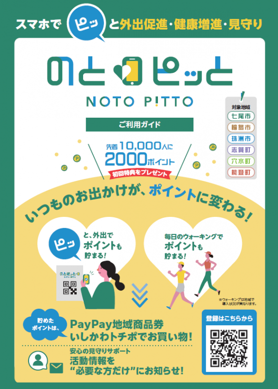 のとピッと_ご利用ガイドブック表紙