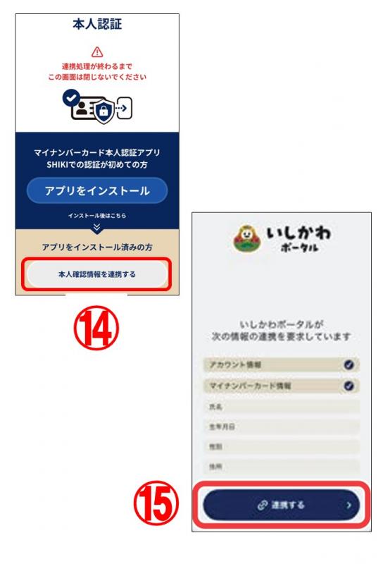 トチポ登録手順7