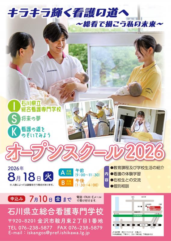 オープンスクールパンフレット