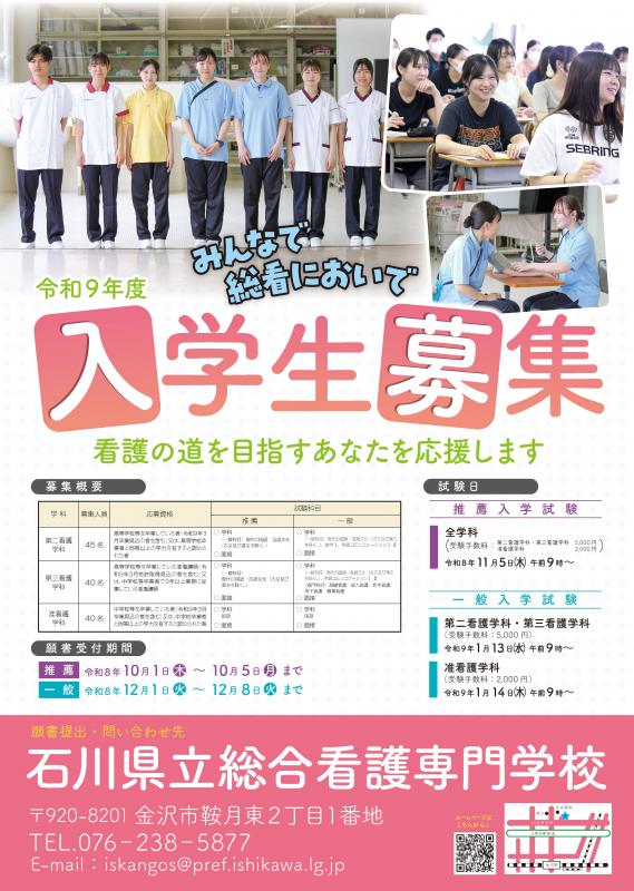 入学生募集