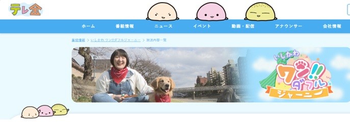 ワンダフルジャーニー