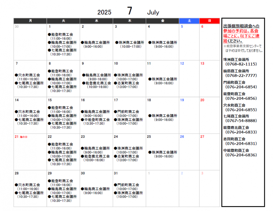 7月スケジュール表