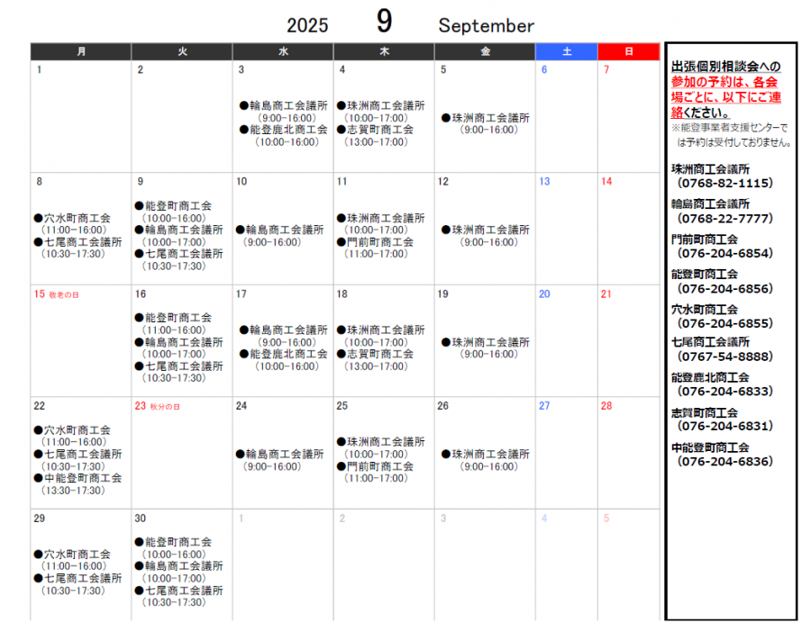 9月スケジュール表