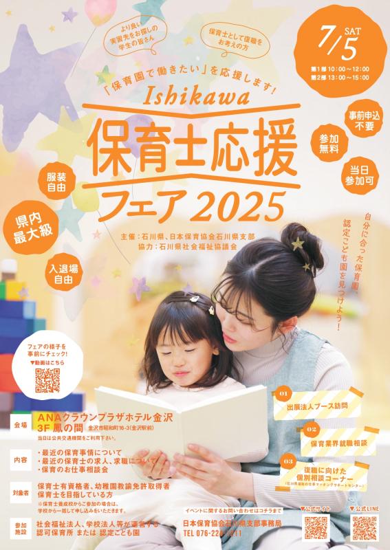 「保育士応援フェア2025」チラシ