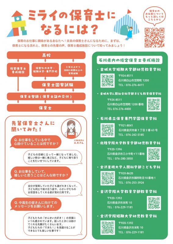2「保育士魅力発見フェア2025」チラシ