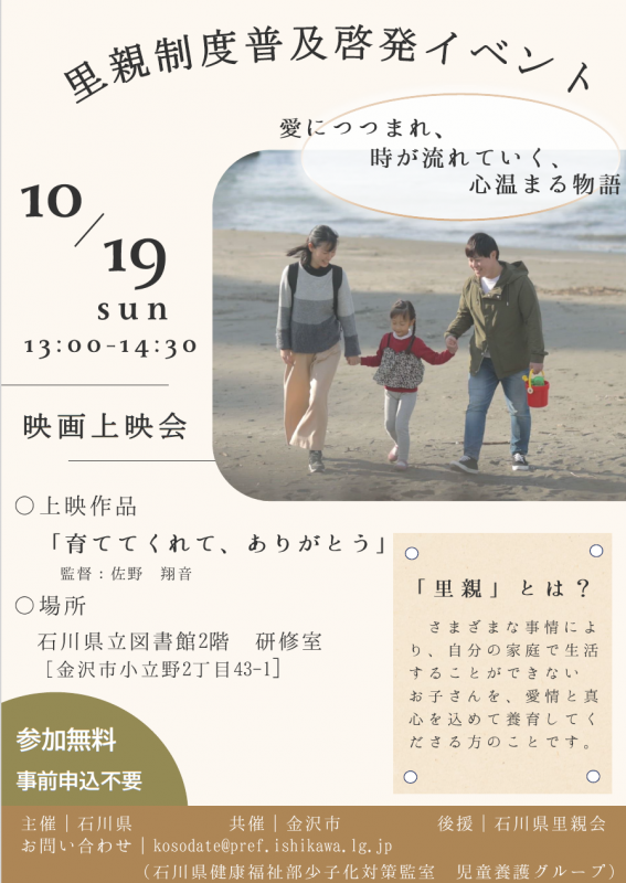 映画上映会（里親）