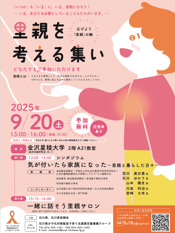 R7里親を考える集い
