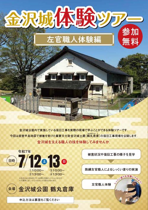 鶴丸倉庫イベントチラシ表
