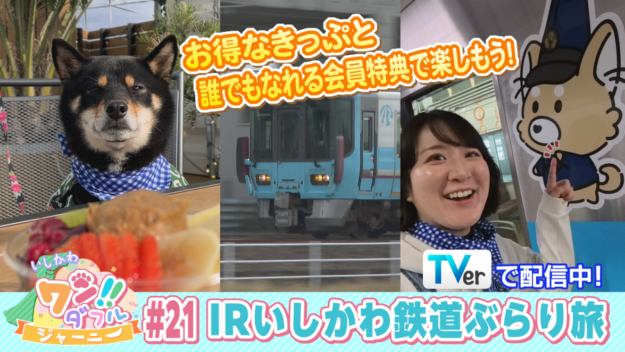 ワンダフルジャーニー21サムネイルT