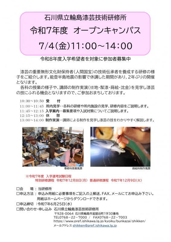 R7オープンキャンパス