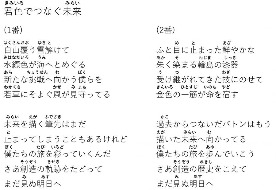 大会イメージソング歌詞