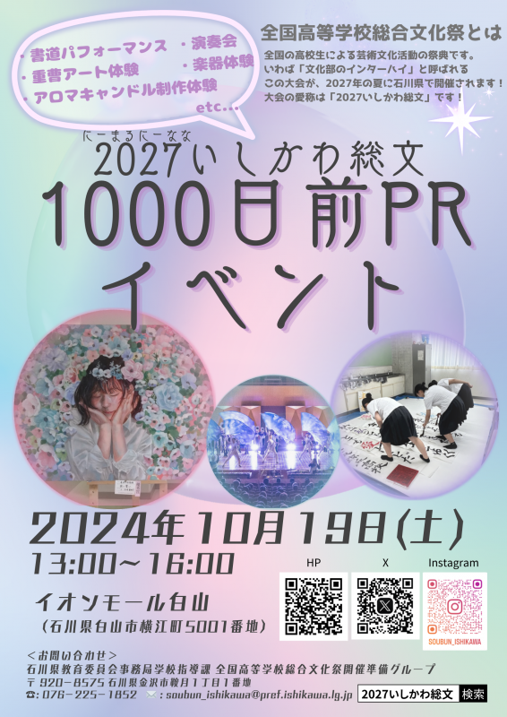 1000日前PRポスター