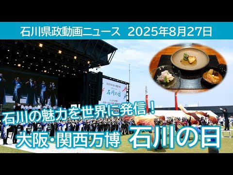 0828_banpaku_ishikawa