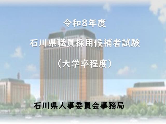 人事委員会R8samune