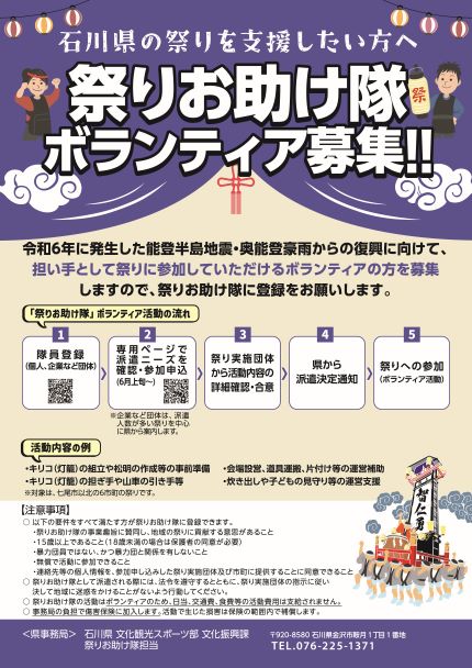祭りお助け隊ボランティア募集チラシ