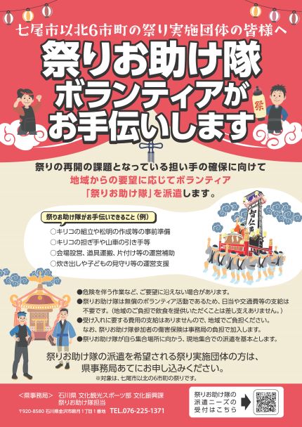 祭りお助け隊ニーズ募集チラシ