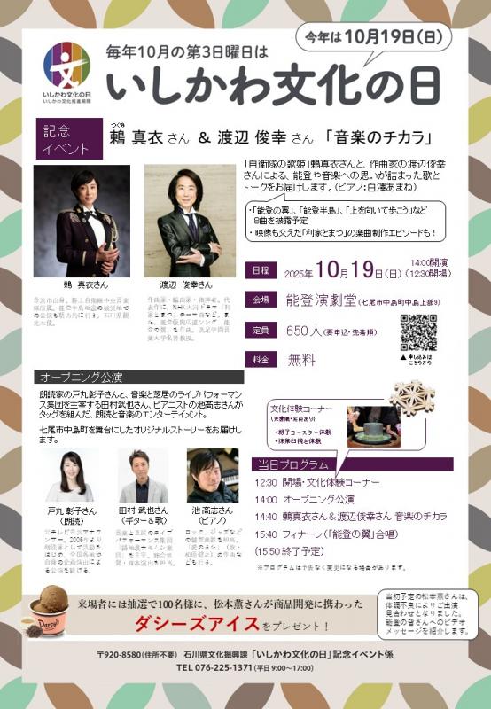 記念イベントチラシ