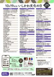 文化の日イベントチラシ_ウラ