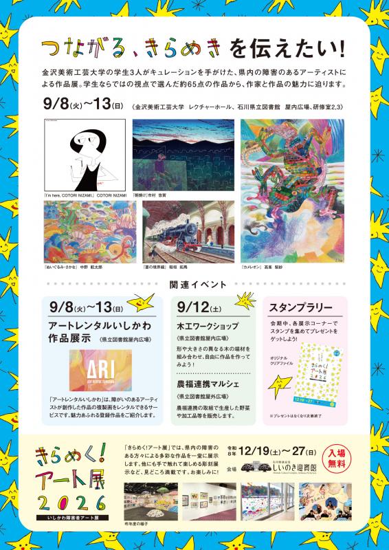 きらめく！アート展SPECIALEDITIONチラシ裏