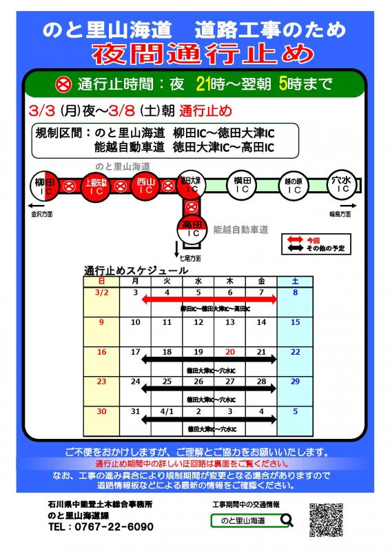 通行規制チラシ1