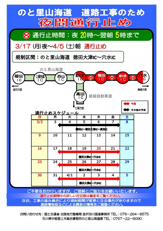 【参考】通行規制チラシ