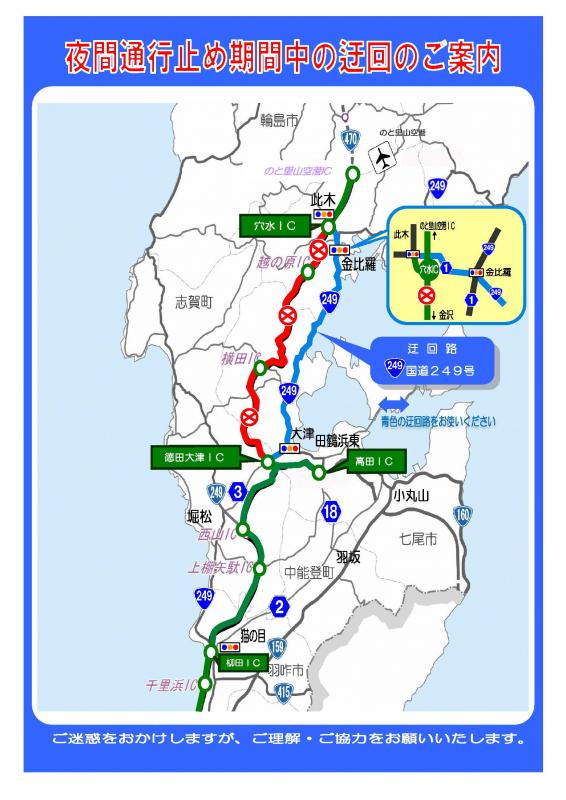 【参考】通行規制チラシ2