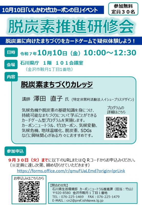 脱炭素推進研修会2025r