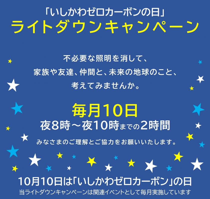 ライトダウン案内