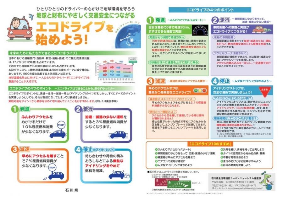 ecodrive_chirashi