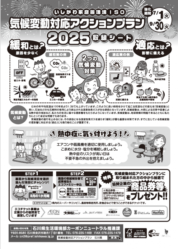 R7kikouhendou-actionplan-omote