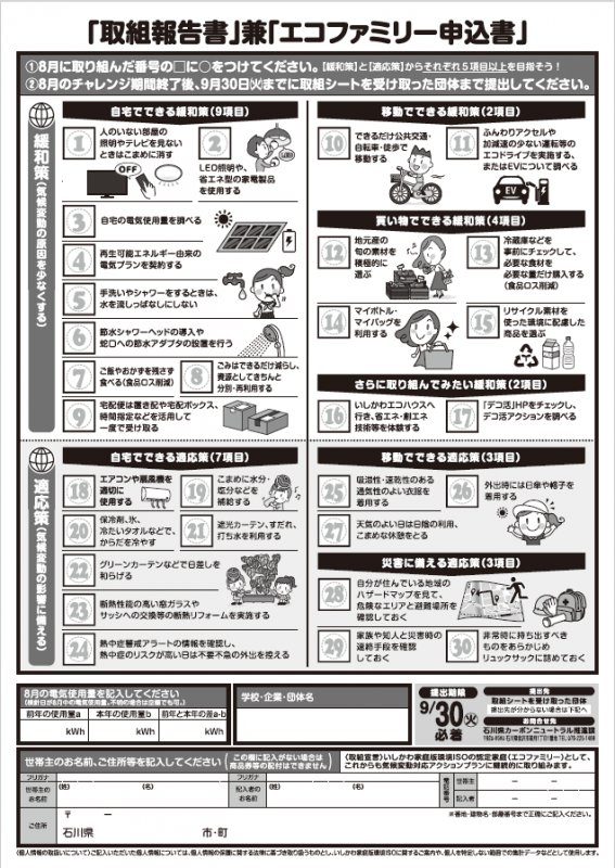 R7kikouhendou-actionplan-ura
