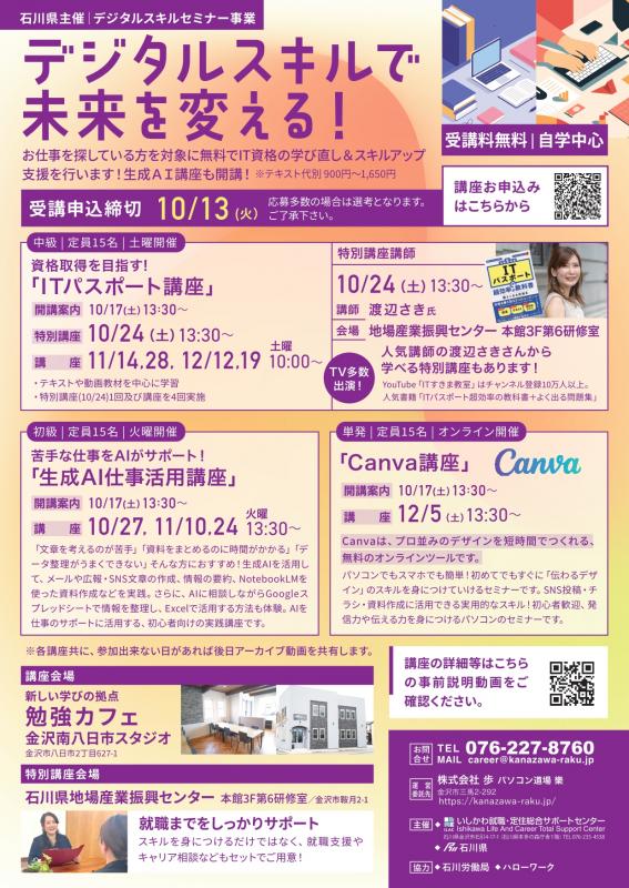 デジタルスキルセミナー
