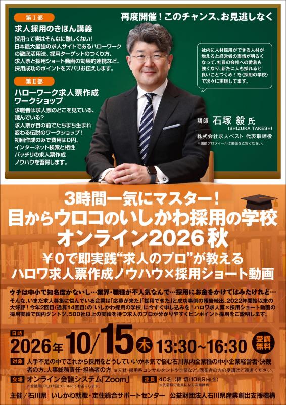 採用条件見直しセミナー