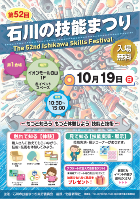 第52回石川の技能まつりチラシ（image)