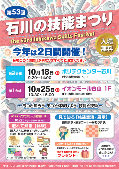（600KB以下）第53回石川の技能まつりチラシ（image)