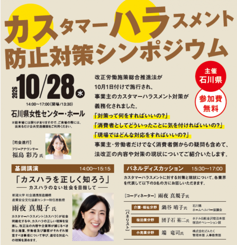 カスハラ