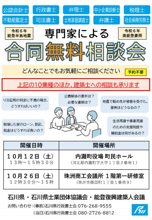 無料相談会チラシ