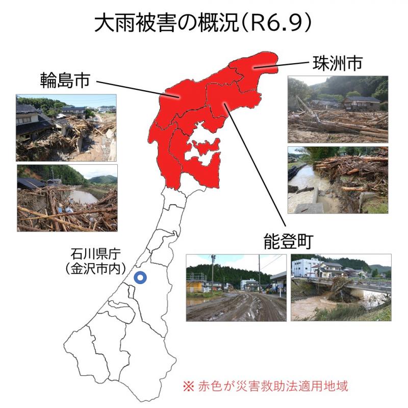 大雨被害の概況