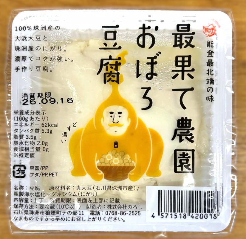 のろしとうふ