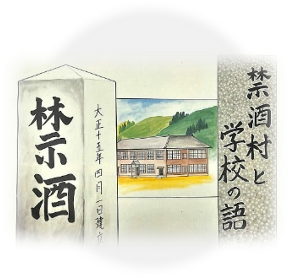 禁酒物語紙芝居