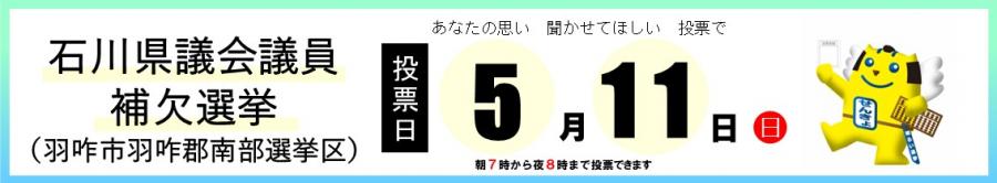 R7県議補選特設ページ用バナー