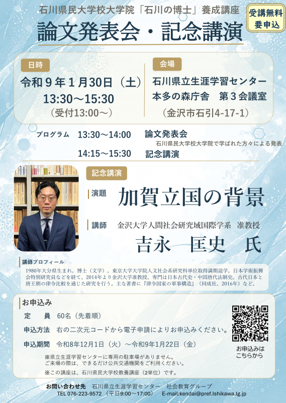 令和８年度　論文発表会チラシ
