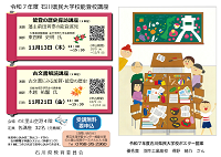 能登の歴史探訪講座、古文書解読講座チラシへのリンク