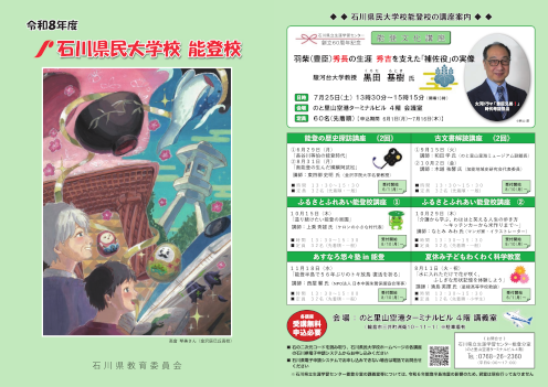 令和8年度石川県民大学校能登校のチラシ