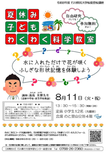 夏休み子どもわくわく科学教室