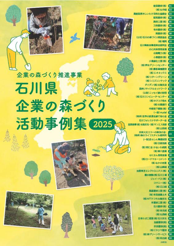事例集表紙